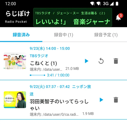 らじぽけの録音の一覧。録音した番組が並び、その場から再生できる