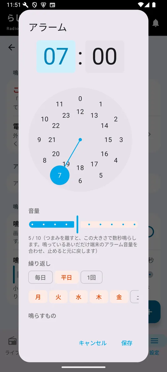 目覚ましの設定