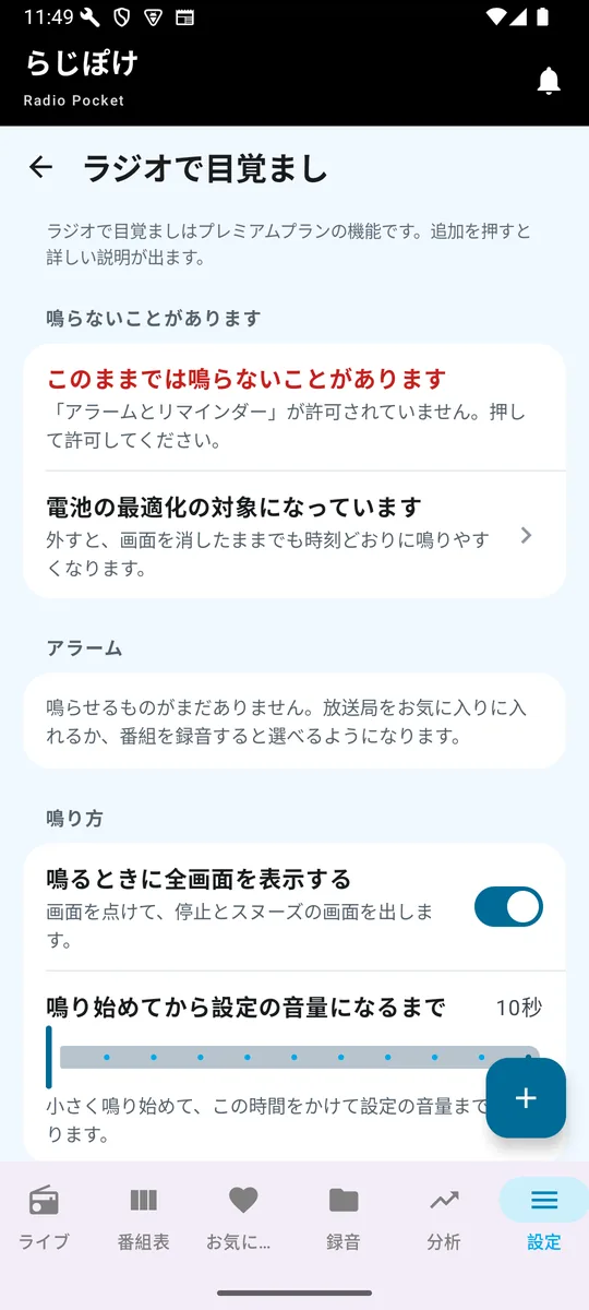 ラジオで目覚まし