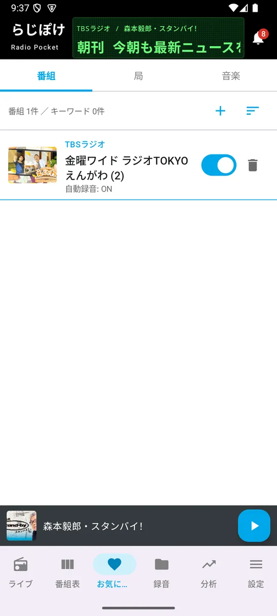 お気に入りタブ