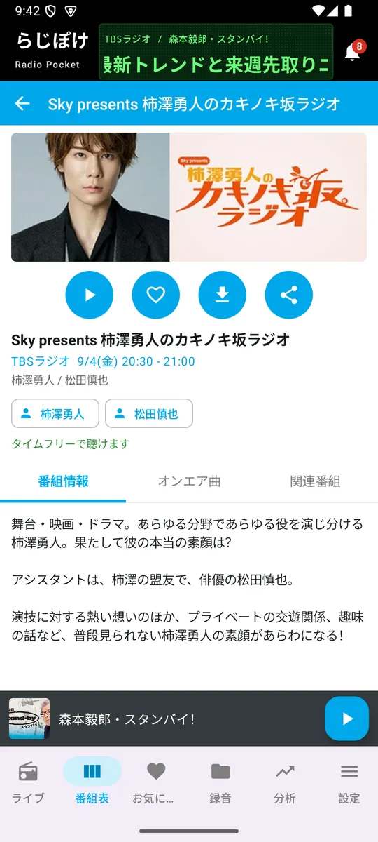 番組詳細