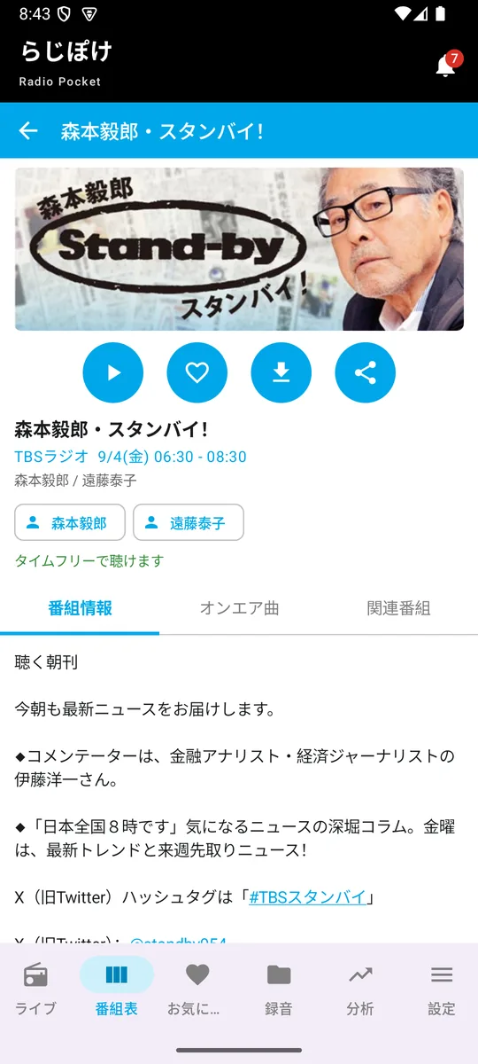 番組詳細の番組情報