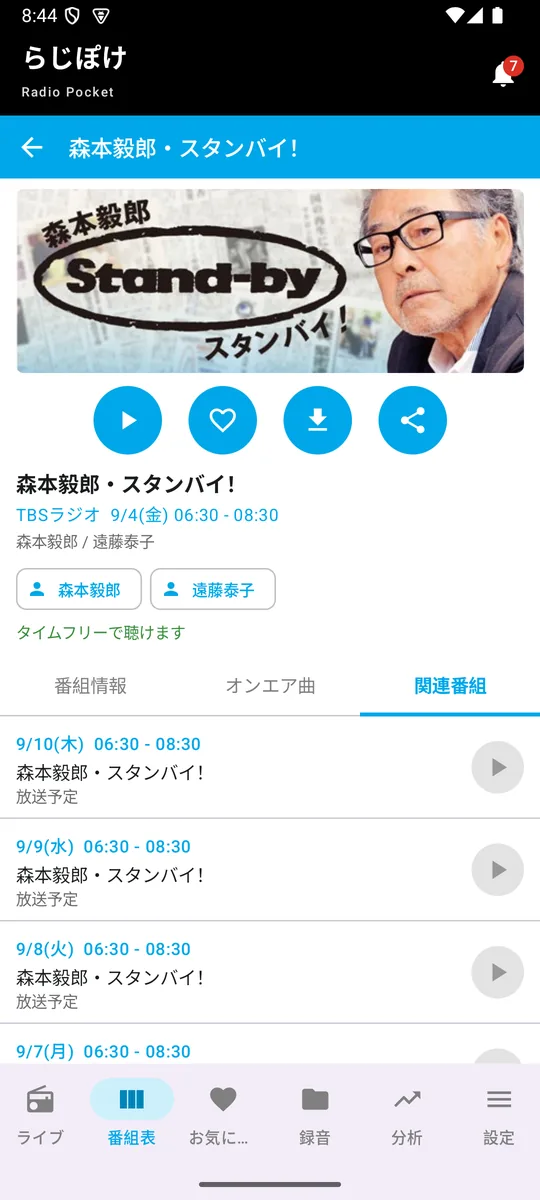 関連番組