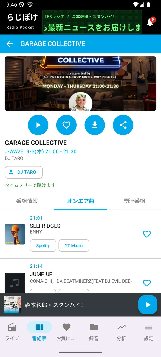 オンエア曲