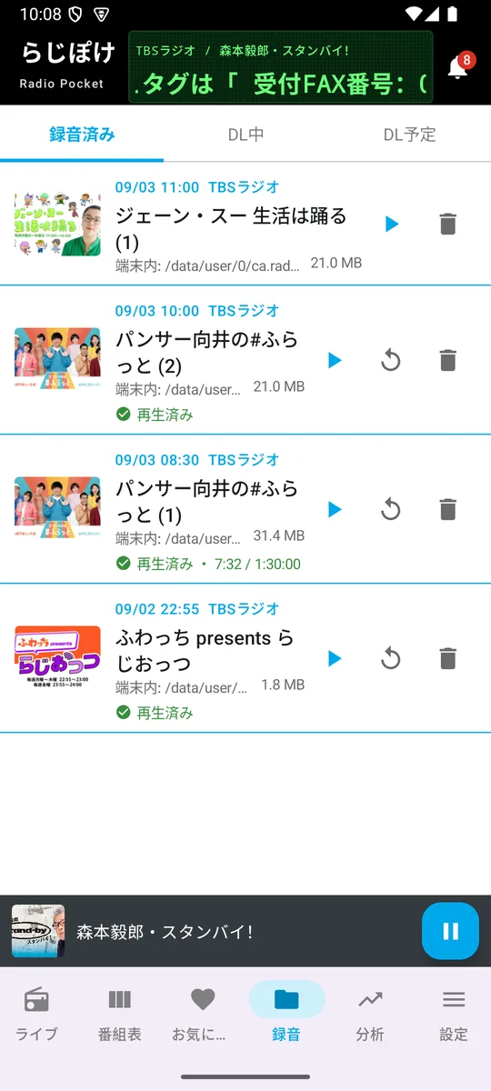 録音タブ