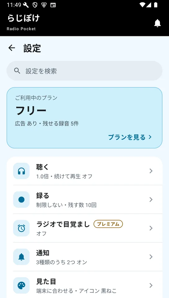 設定タブ
