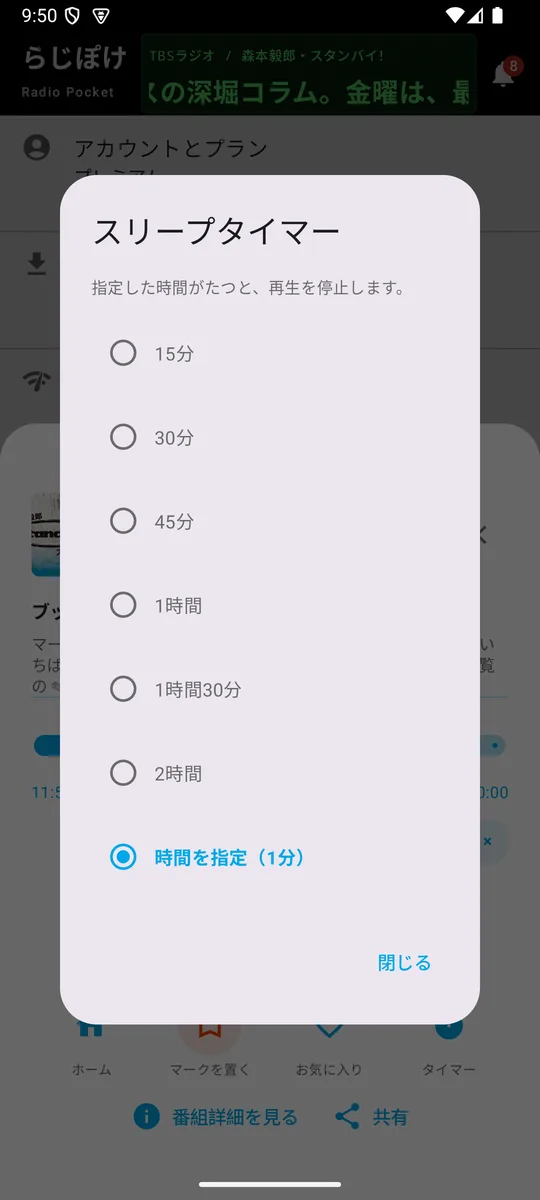 スリープタイマー