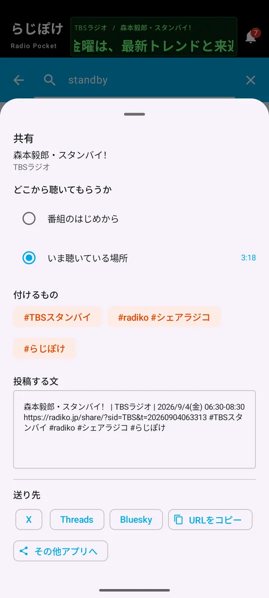 場所を選んだ共有シート
