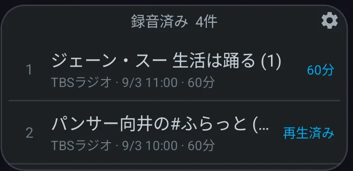 録音済みウィジェット